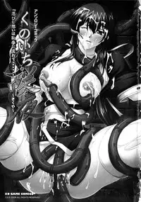 [Anthology] Kunoichi Sakuya 「Shinobishi Omoi ha Chijoku ni Nurete…」