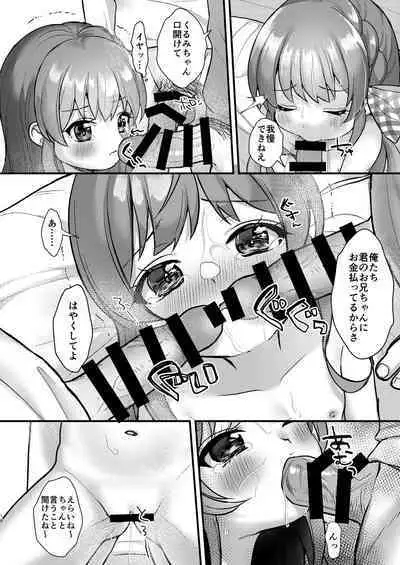 クラスメイトに妹を売る話。