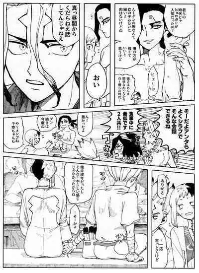 [Yukinko Market (Fuyuto)] Overflow (Dr.STONE)