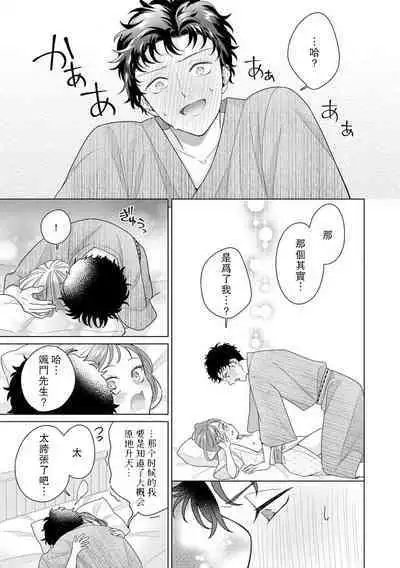 Yuunou Engineer ni wa Ura no Kao ga Aru Watashi o Kaihatsu suru Dekiai Step | 能干程序员隐藏的一面 把我“开发”的溺爱步骤 1-10