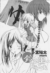 [Komiya Yuuta] Welcome to Suzu-no-yu (Manga Bangaichi 2004-09)