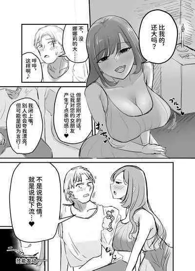 Succubus no Kyuuai Koudou