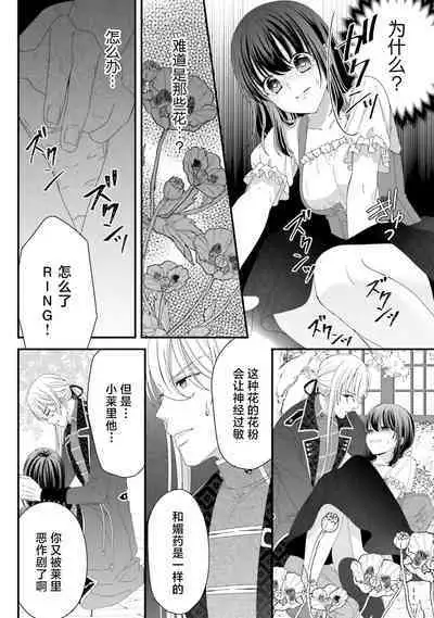 [Utage / Senzaki Hitomi] i sekai de zetsurin madō-shi ni kawa retara mechakucha dekiai sa rete imasu. | 在异世界被非凡的魔导师买下的话会被异常宠爱。 1-6 [Chinese] [莉赛特汉化组]