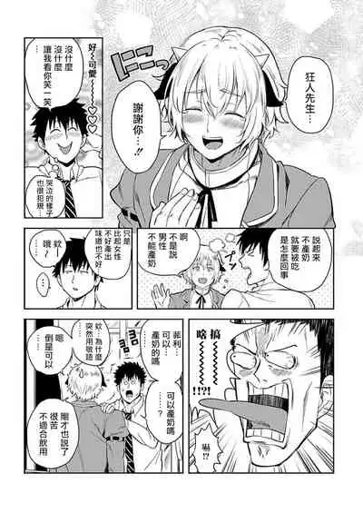 [Yuuyuu, Narayama Bakufu] Tensei Ero Cheat na Jashin-sama | 转生成为拥有工口外挂的邪神大人 1-2 [Chinese] [拾荒者汉化组] [Digital]