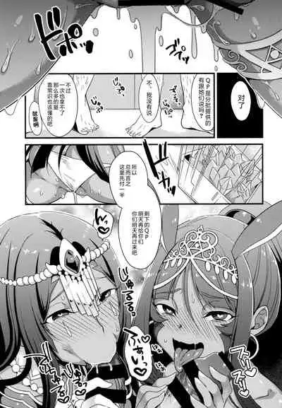 (C94) [U-RaL (Yamanashi Yuuya)] DeseBeau-shiki Inkei Shuukai QP Atsume (Fate/Grand Order) [Chinese] [不咕鸟汉化组]