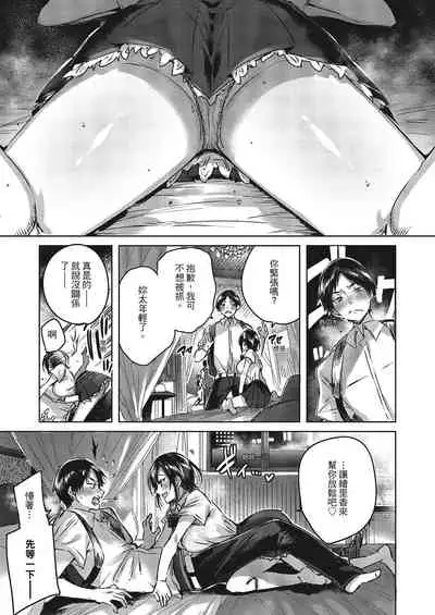 Nakadashi Strike! | 內射直球對決!