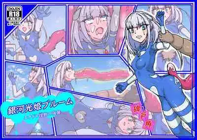 Ginga Mitsuki Bloom EneDra Kaijuu no Kyoushuu