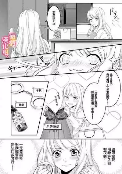 [Toyama Monaka, Kazamachi Ito] Kekkon made Ecchi wa Kinshi!? Nengan no Shoya o Mukaeta Futari no Ohanashi. 01~04| 婚礼之前严禁做爱！两人终于迎来了期盼中的初夜。 01~04 [Chinese] [橄榄汉化组]