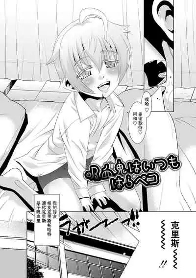 Kyuuketsuki wa Itsumo Harapeko | 吸血鬼总是肚子饿