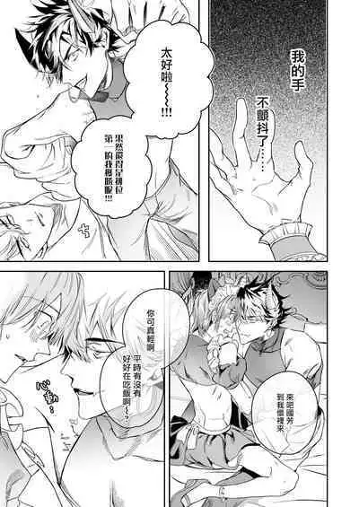 [Erotopia (Seina Anji)] Occult Proposal ~InCha MenHeal Otaku na Boku to Shichinin no Akuma-sama~ | 超自然求婚~阴沉宅男的我与七位恶魔大人~ [Chinese] [冒险者公会] [Digital]