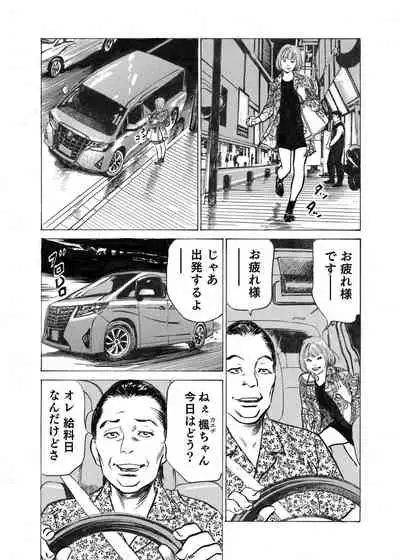 Ore wa Tsuma no Koto o Yoku Shiranai 1-10