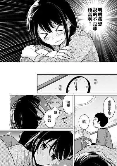 1LDK+JK Ikinari Doukyo? Micchaku!? Hatsu Ecchi!!? | 1LDK+JK 突然間展開同居？ 極度貼近！？初體驗！？ Ch. 18-37