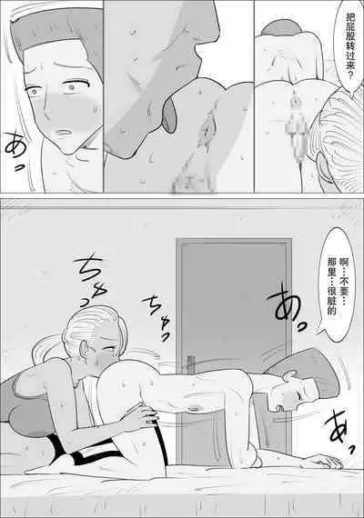 Busu Jukujo Gal ni Netorareru Kareshi | 被丑女辣妹大妈NTR的男友