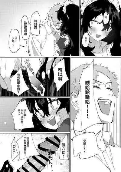 (C101) [ヂュラクナ (ドロンタビ)] 駄メイドは坊ちゃまのオナペット [Chinese] [無邪気漢化組]