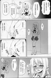 (C88) [LemonMaiden (Aoi Masami)] Kyuusei Maryoku Chuudoku (Fate/kaleid liner Prisma Illya) [Chinese] [CA个人汉化]