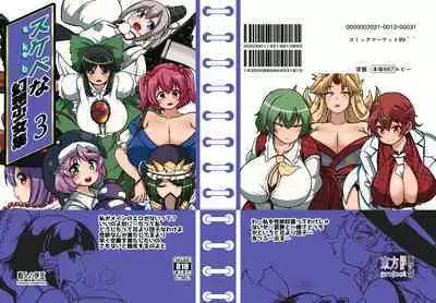 skeb na Gensou Shoujo Syuu 3