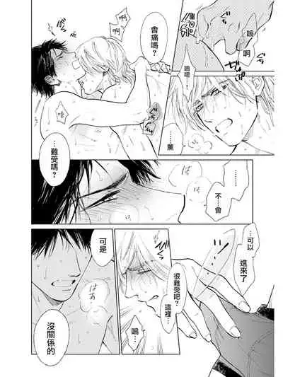 [Enzou] Koko wa Yasashii Niwa | 置身于温柔之庭 Ch. 6-7 + 番外 [Chinese] [完结] [Digital]