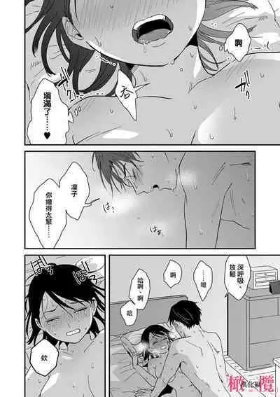 [ natuo tunao] syokorabu】 sindou kun ha to ri atuka i tyuui。 ～ kouhai ga seiteki sugi te koma xtu te masu!?～01-05｜进藤先生请小心轻放。 ～后辈性欲太强让我很困扰！？～01-05[中文] [橄榄汉化组]