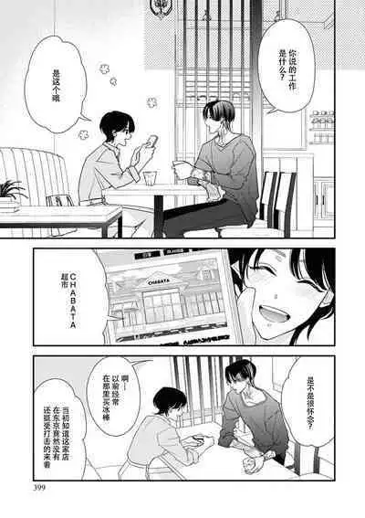 [Aizen Mana] Sumi-iri osananajimi no sokubaku ga tsurai | 浑身都是刺青的青梅竹马控制欲超强 1-7 [Chinese] [莉赛特汉化组]