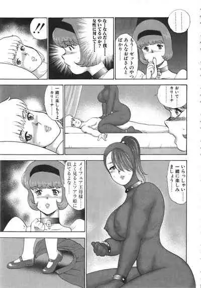 Carina no Bouken Vol.10 Ingoku Joou