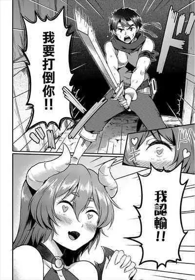 [KameBurning] Dungeon Monsters demo Koi ga Shitai Zenpen (Dungeon Kouryaku wa SEX de!! Vol. 3) [Chinese] [无人之境x不可视汉化组]