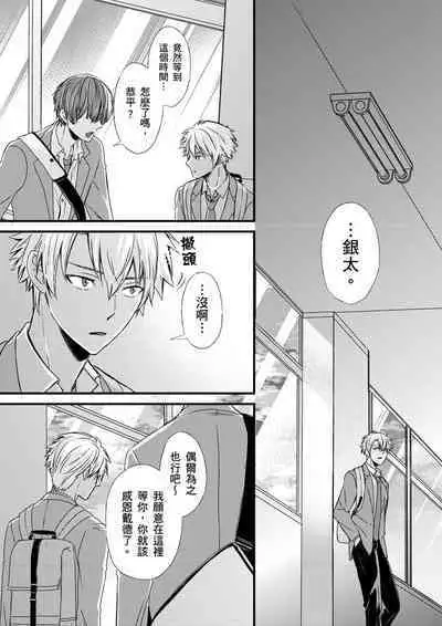 [Inainaka] Shihai sareru no ga Ore no Sei ~Iki kuruu you ni Shitsukerateta Karada~ | 調教遠比想像中更舒服～在他們的調教之下身體止不住高潮～ Ch. 1-11 [Chinese] [Decensored] [Digital]