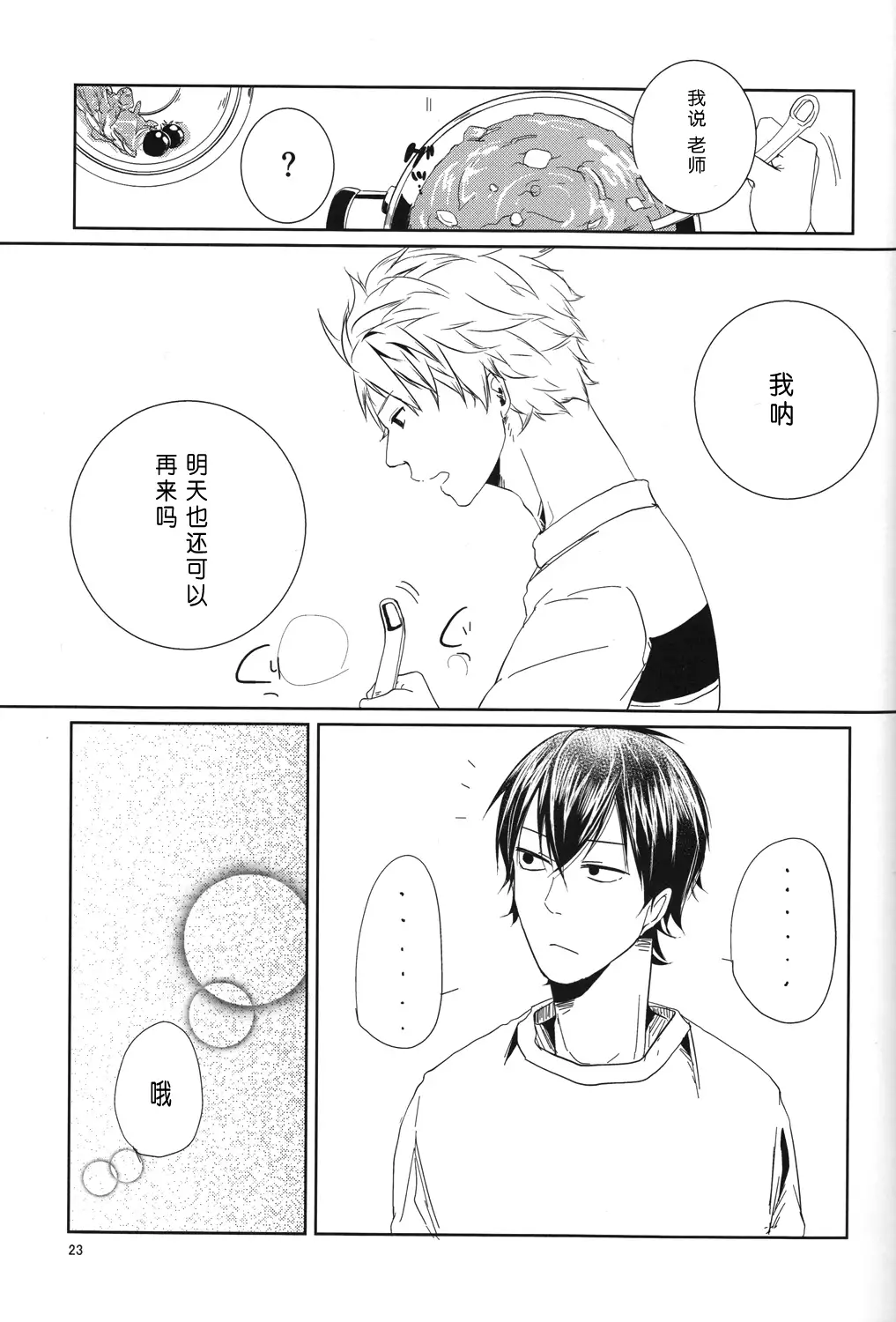 "Mata ashita" de sekai ga kawaru