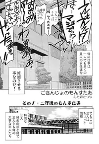 (COMITIA 86) [Nazonokai (Mitamori Tatsuya)] Gokinjo no Monster