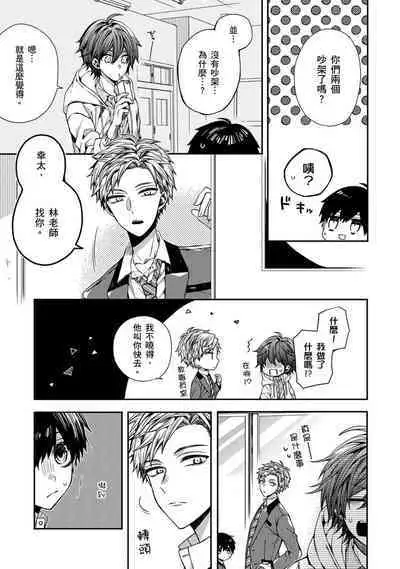 Oyasumi, mata ne. Mashiro-kun. | 謹以此，獻給你。我的睡美男