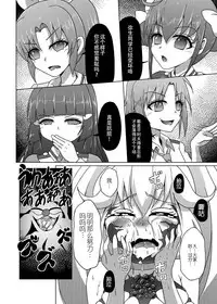 [Acchi no Seikatsu (Sado)] Bad End Yayoi-chan! (Smile PreCure!) [Chinese] [这很恶堕汉化组] [Digital]