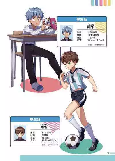 Itazura Shounen Kansatsu Nikki | 一起快樂學~ 小健老師的健康教育