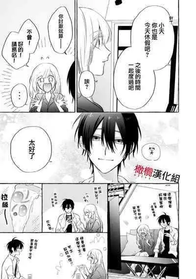 [Kotoko, Kamo] Sukui, SukuwareCh.1-10 | 乞救之噬，覆食殆尽 Ch.1-10 [Chinese] [橄榄汉化组]