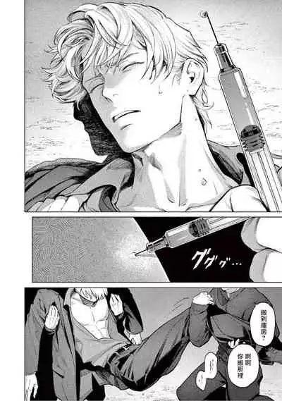 Zetsubou ni Nake | 绝望悲鸣 Ch. 1-5