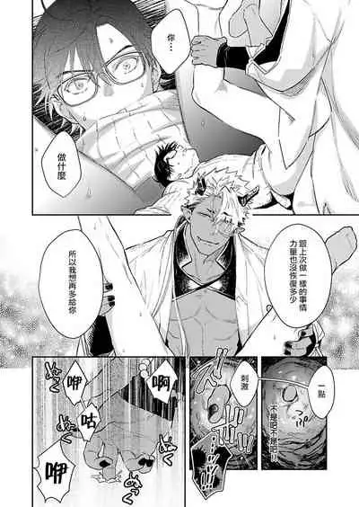 Oni no Esa ja Arimasen | 我才不是妖怪的食物 1-2