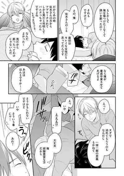 Kirei na Onii-san wa xx ga Osuki