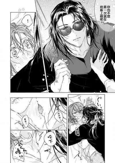 [Kunishige] Kindan no Renai wa Sora kara Futte kita -Datenshi no Noukou Kiss kara Hajimaru Kankei- | 从天而降的禁断之恋—从堕天使的深吻开启的关系— 2 [Chinese] [莉赛特汉化组]