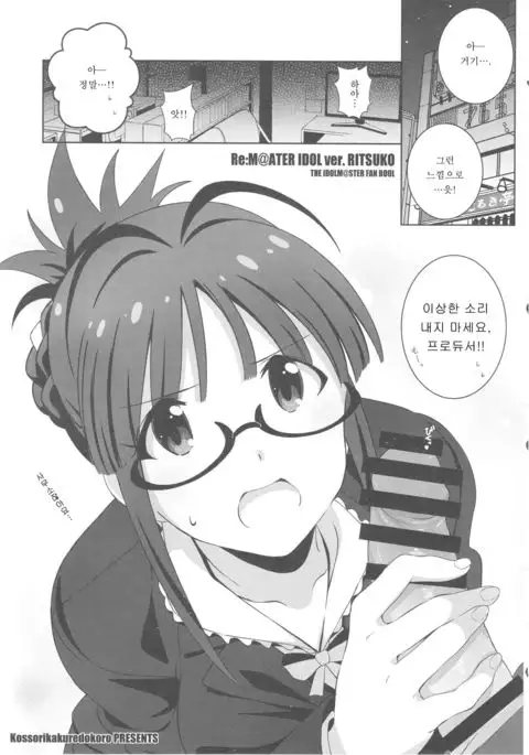 Re: IDOL ver.RITSUKO
