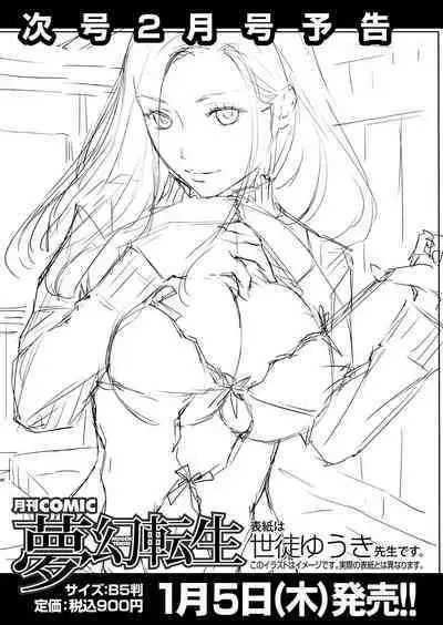 COMIC Mugen Tensei 2023-01