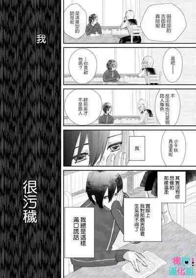 [Shinkai Yuyu] Kimi ni shika Bokki shinai Elite Ouji wa Mob no Watashi o Dekiai suru~01-08| 只能对你勃起×身为路人的我被优秀的王子溺爱着 ~01-08[Chinese]