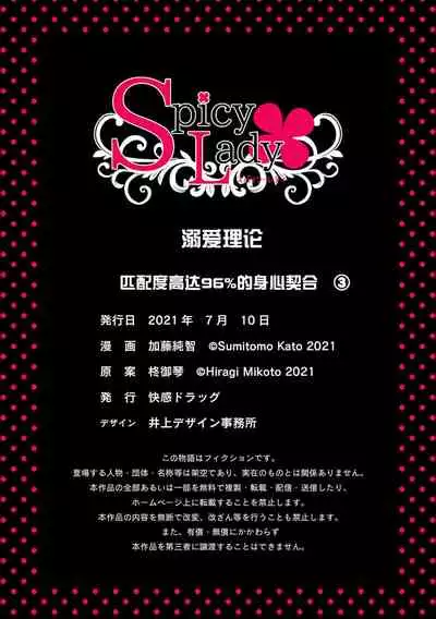 [Sumitomo.K hīragi o koto] dekiai riron matchi-do 96-pāsento no hontōni kimochi no ī sekkusu | 溺爱理论 匹配度高达96%的身心契合 1-4 end [Chinese] [莉赛特汉化组]