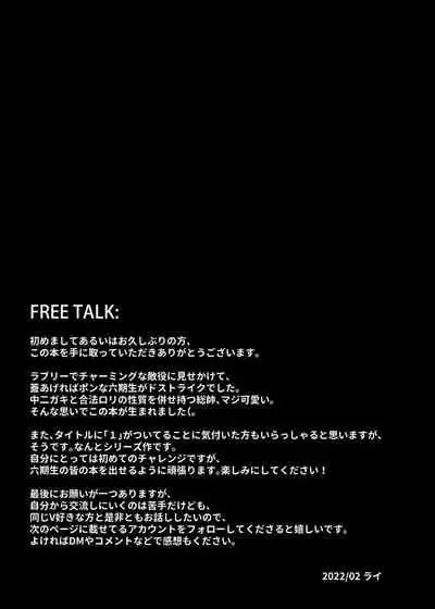 [廢人生活(Rai)] H￮LOX Himitsu Kessha Keiei no Susume 01 (Hololive) [Digital]