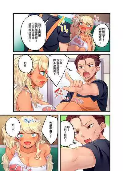 Kuro Gyaru Zecchou Kanri ~Namaiki na Shojo Bitch wo Jirashi ni Aserashite Gohoubi IKI | 黑辣妹的高潮管理～吊盡囂張處女婊子的胃口，再獎賞她高潮～ Ch.1-9 Complete