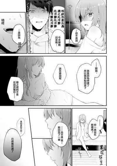 [Shuukyuuyouka (Hoshina Mimiwo)] Toaru Ani to (Moto) Imouto no Ohanashi | 一個哥哥與（原）妹妹的故事 [Chinese] [霧吹弥生漢化組]