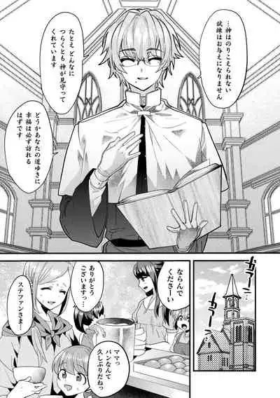 聖娼神父～男根崇拝に堕した肉体～