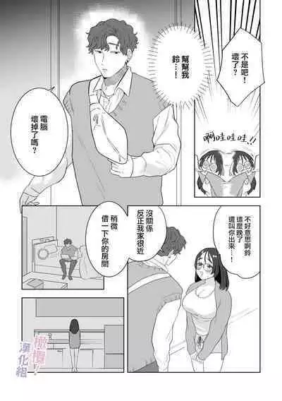 [Osharena Koi] Eromanga mitai na Ecchi ga shitai! ~ Toshishita Osananajimi no Shuuchaku Ai ni Mimokokoromo Ochiru made ~｜好想像色情漫画那样做爱!～直到对年下竹马执着的爱 献上自己的全身心～[Chinese] [橄榄汉化组]