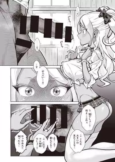 [Umi no Kyuuban] Gal in the country Ch. 1-2