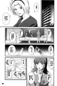 [Saigado] Part Time Manaka-san Wakazuma Enjokousai-ki | 兼職打工的愛花小姐 若妻援助交際記 [Chinese]