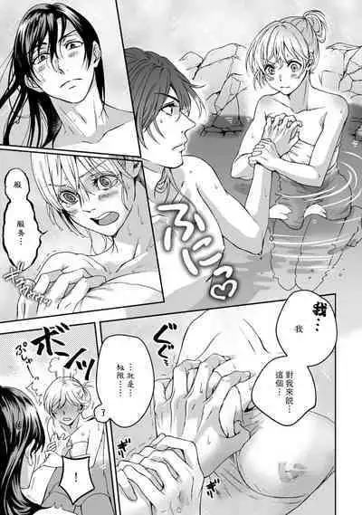 [Secco] Kamisama, nyūyoku-chūdesu! | 神明大人入浴中 1-5 [Chinese] [莉赛特汉化组]