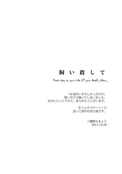 Keep stay on your side till your death