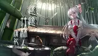 (Reitaisai 13) [Ebibinbintei (Ebi193)] Yamame-chan no Ongaeshi (Touhou Project) [Chinese] [迷途竹林汉化]